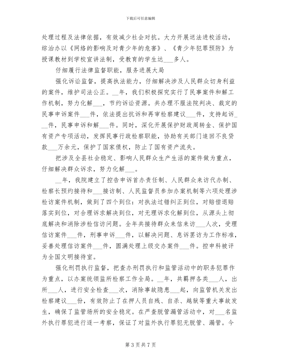 2024年检察院年终工作小结_第3页