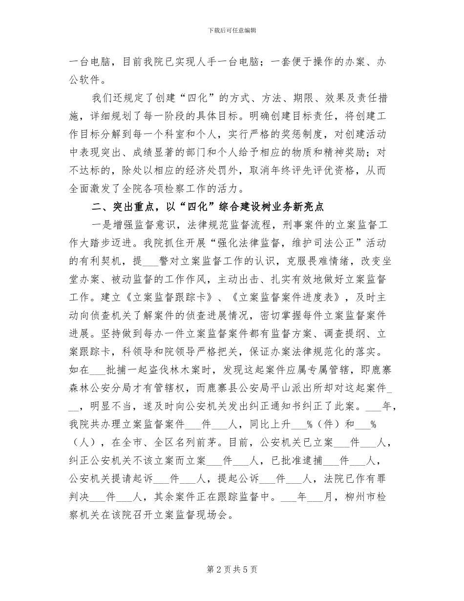 2024年检察院年终工作总结_第2页