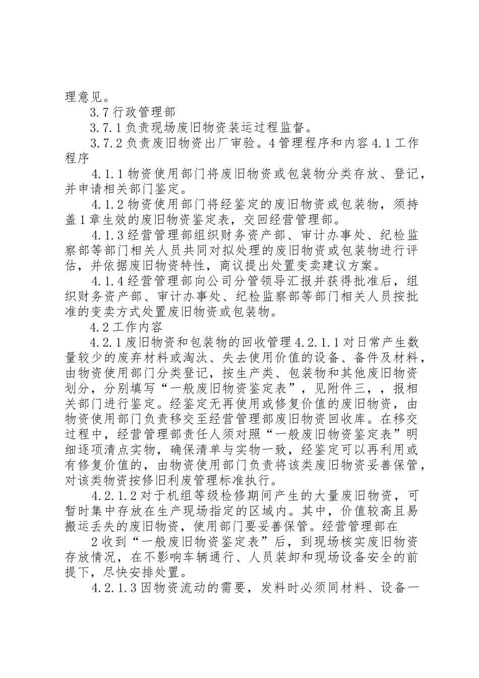 废旧物资处置方案(讨论稿)_1_第2页