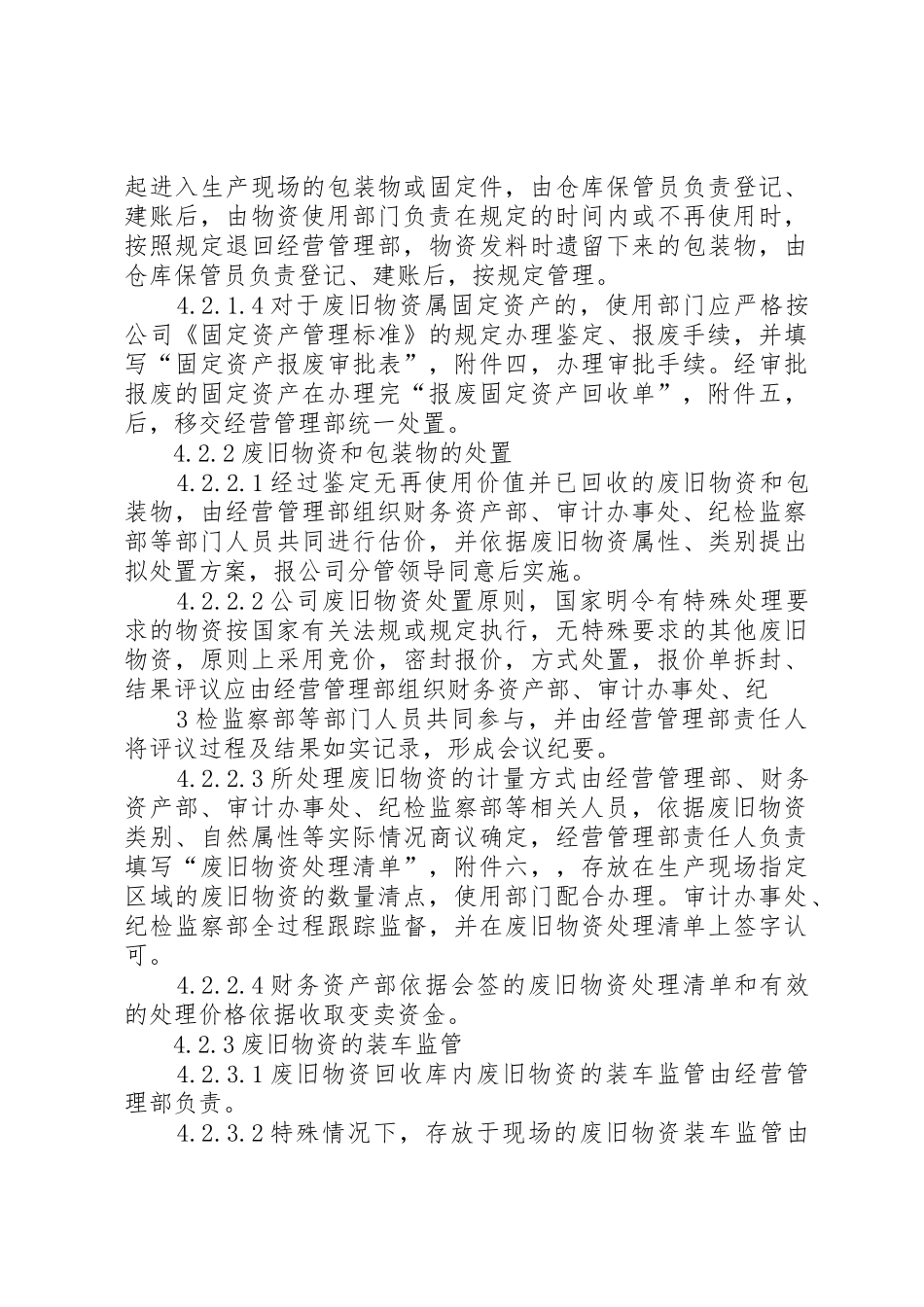 废旧物资处置方案(讨论稿)_1_第3页