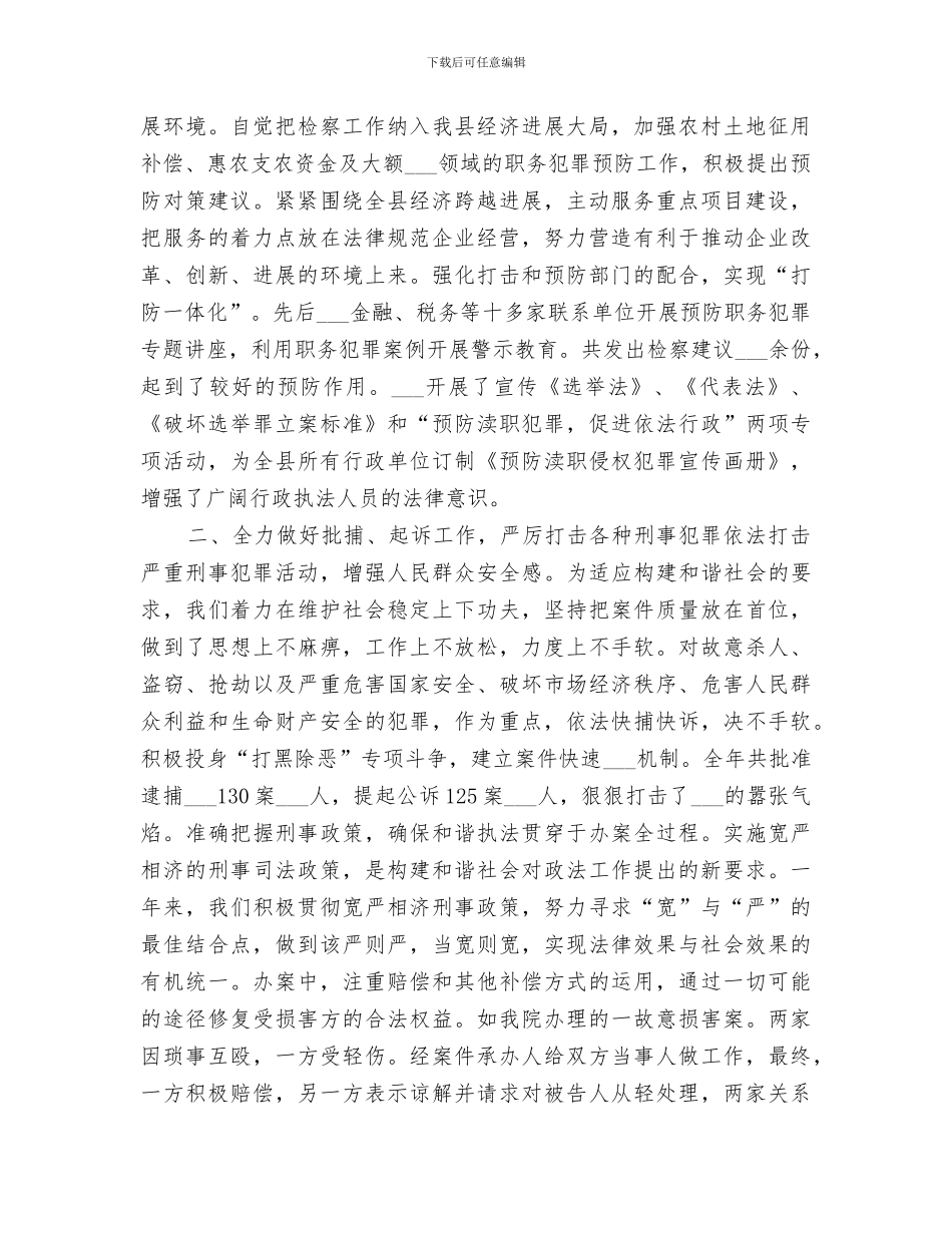 2024年检察院年终工作总结范本_第2页