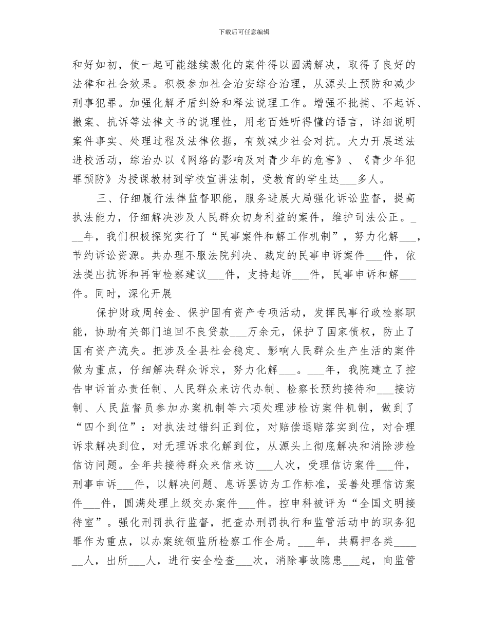 2024年检察院年终工作总结范本_第3页