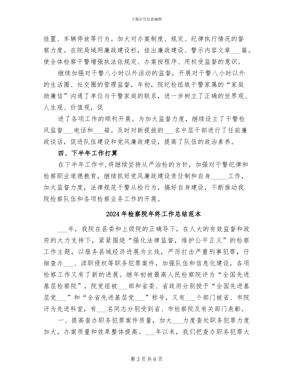 2024年检察院年终工作总结范文_第3页