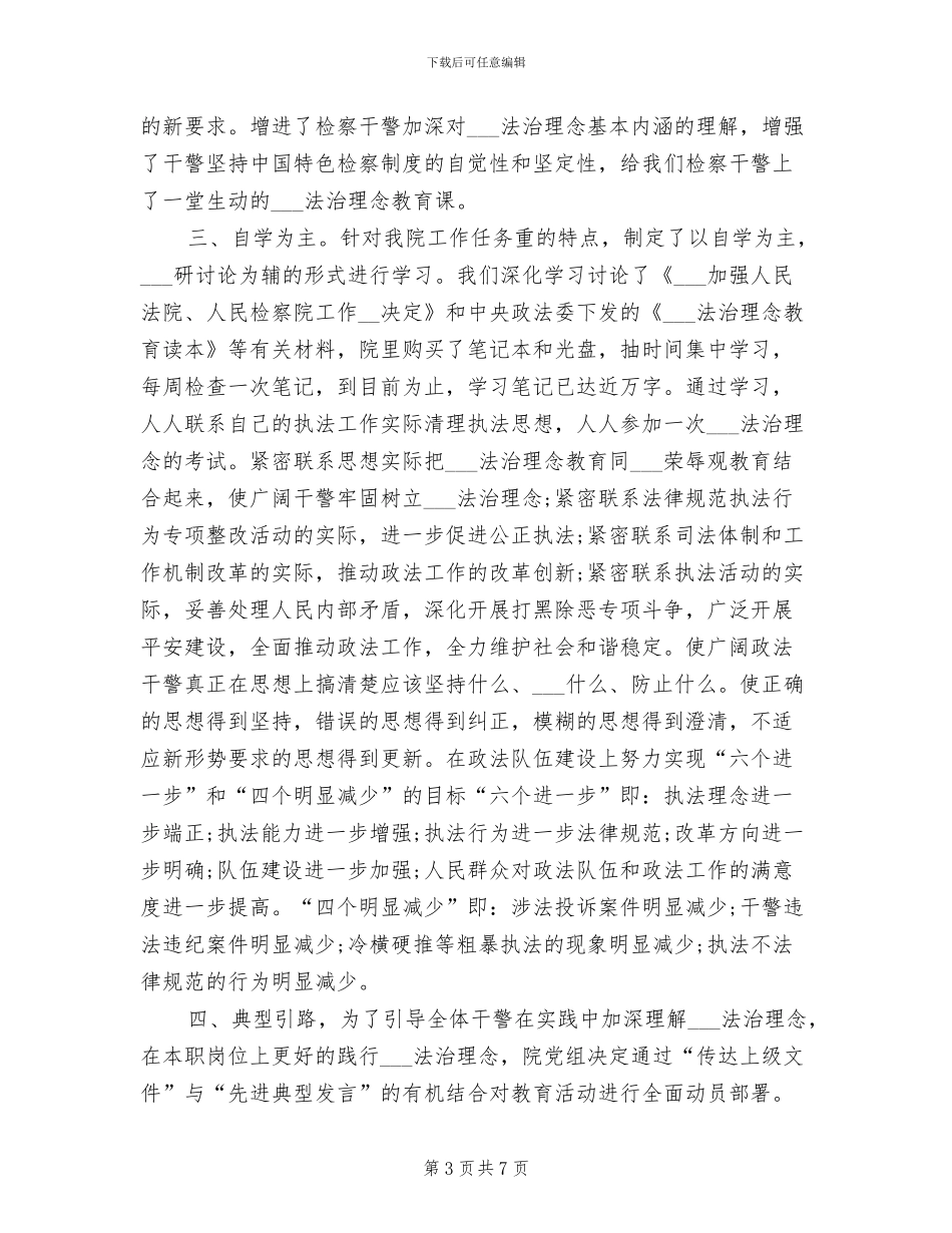 2024年检察院年终总结_第3页