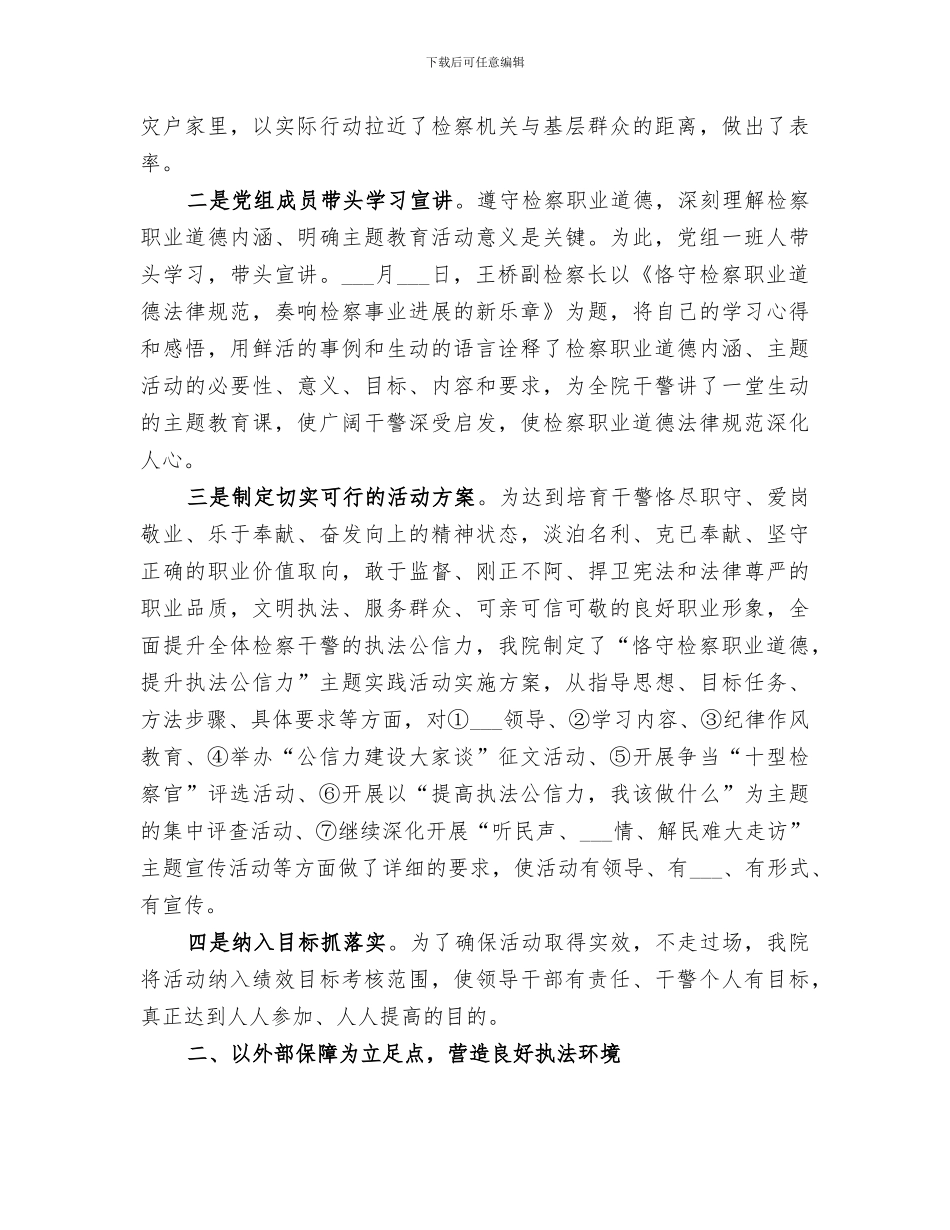 2024年检察院开展检察职业道德主题教育活动经验总结_第2页
