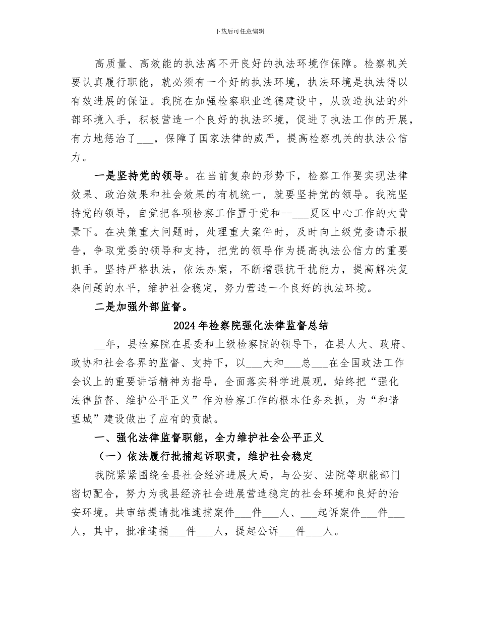 2024年检察院开展检察职业道德主题教育活动经验总结_第3页