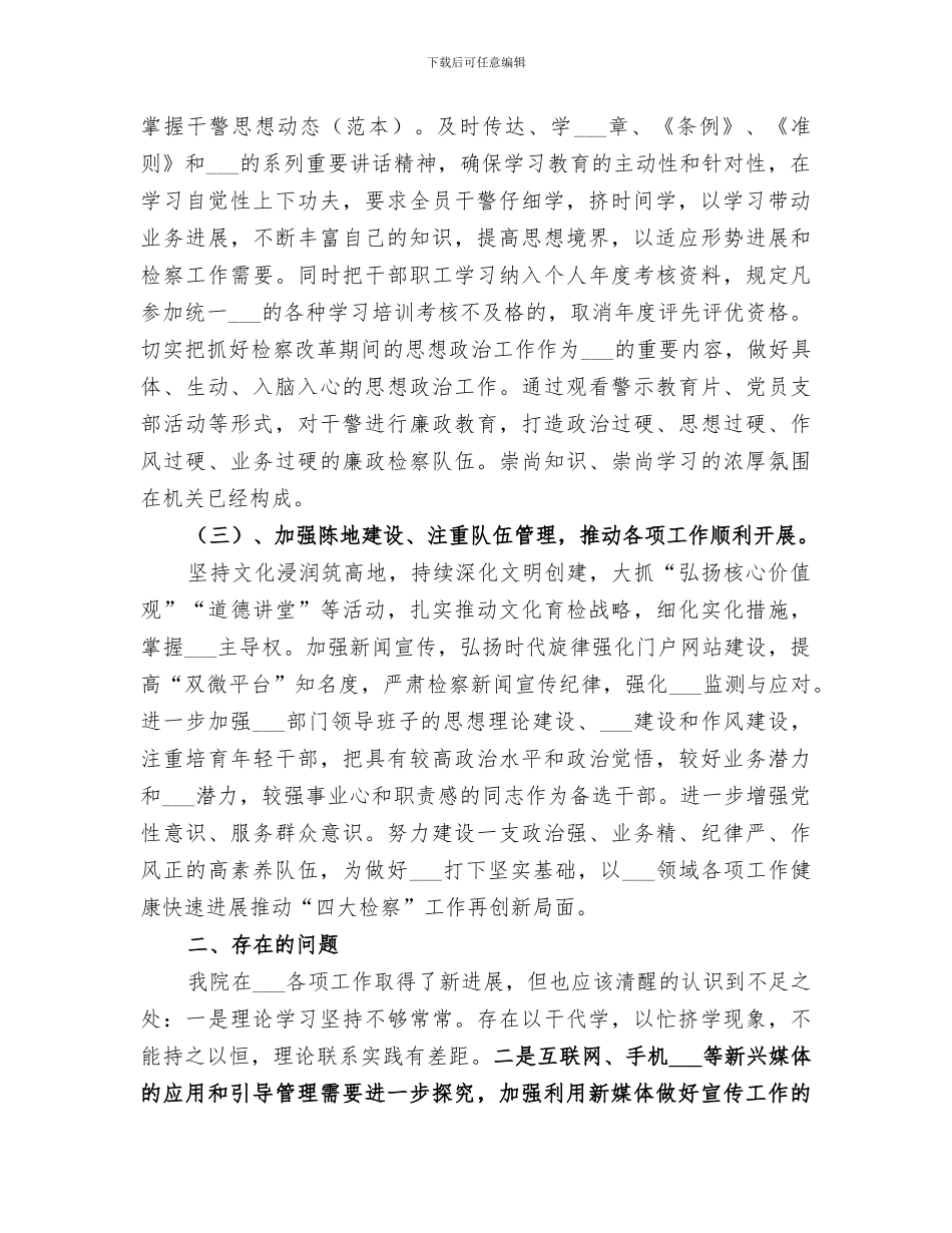 2024年检察院意识形态总结_第2页