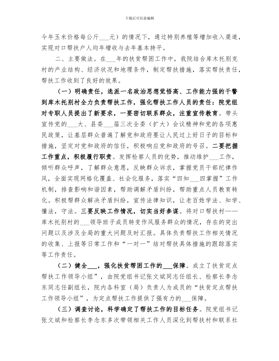 2024年检察院扶贫帮困工作总结_第2页