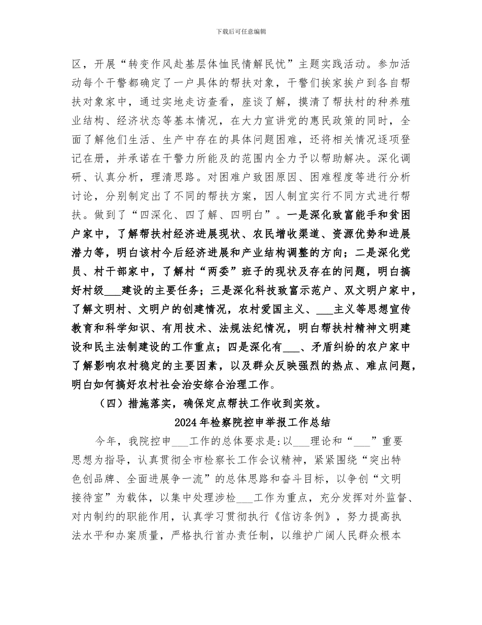 2024年检察院扶贫帮困工作总结_第3页