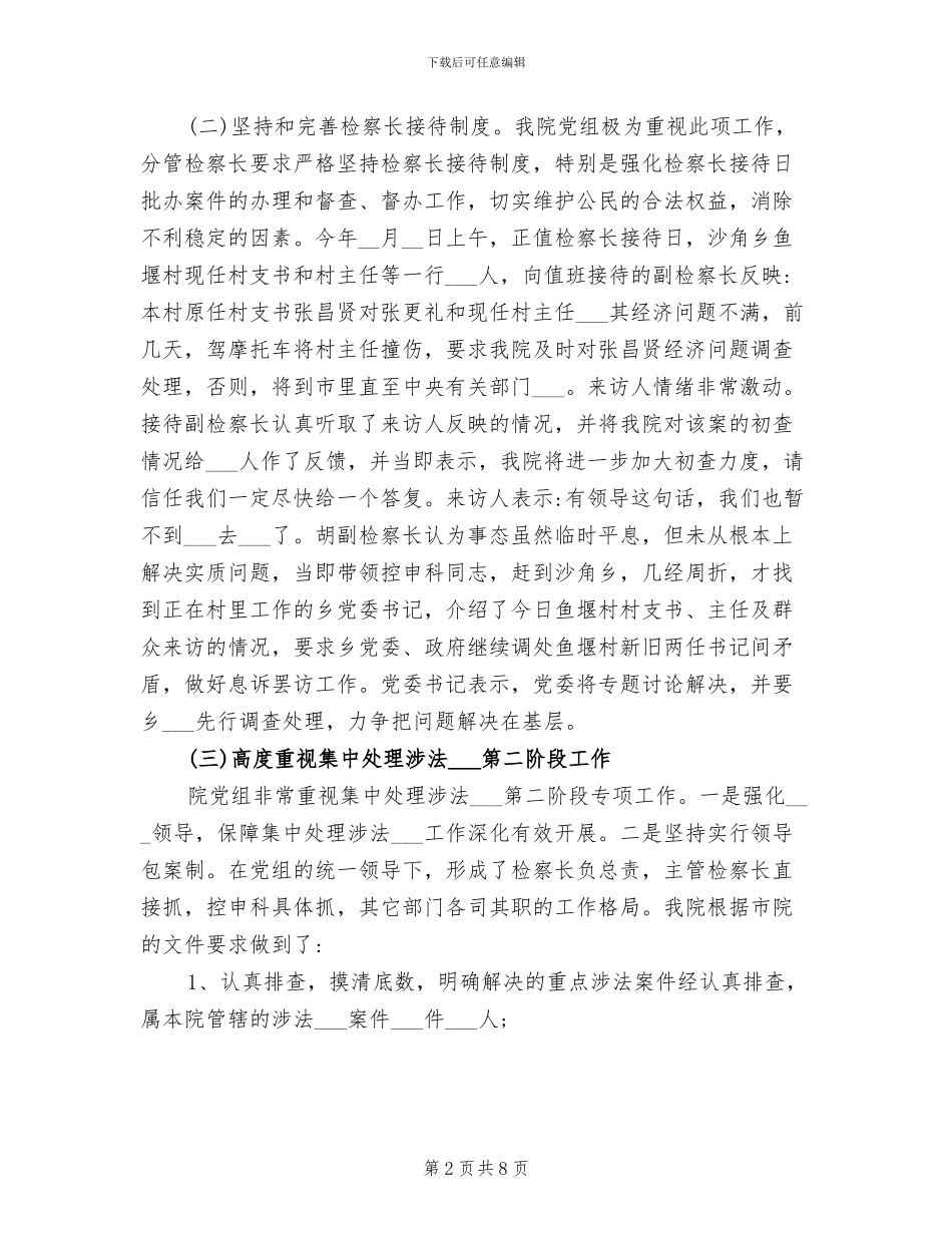 2024年检察院控申举报工作总结_第2页