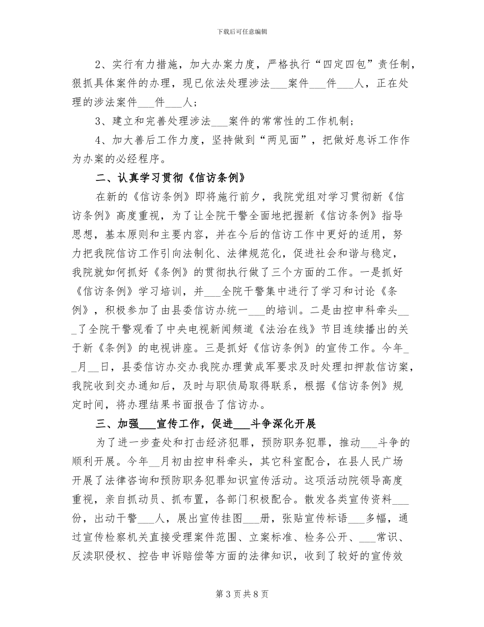 2024年检察院控申举报工作总结_第3页