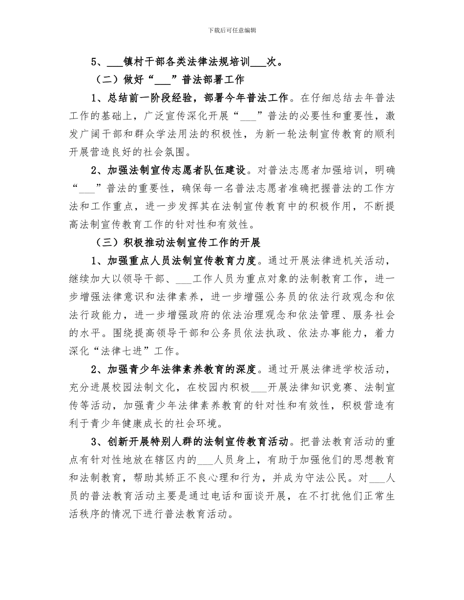 2024年检察院推进依法治市工作总结_第2页