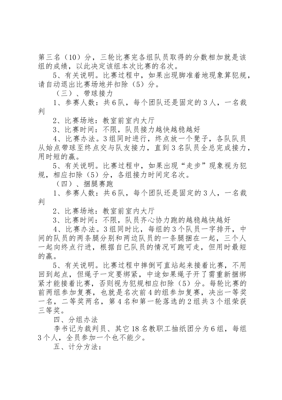 丰富职工业余生活方案_1_第2页