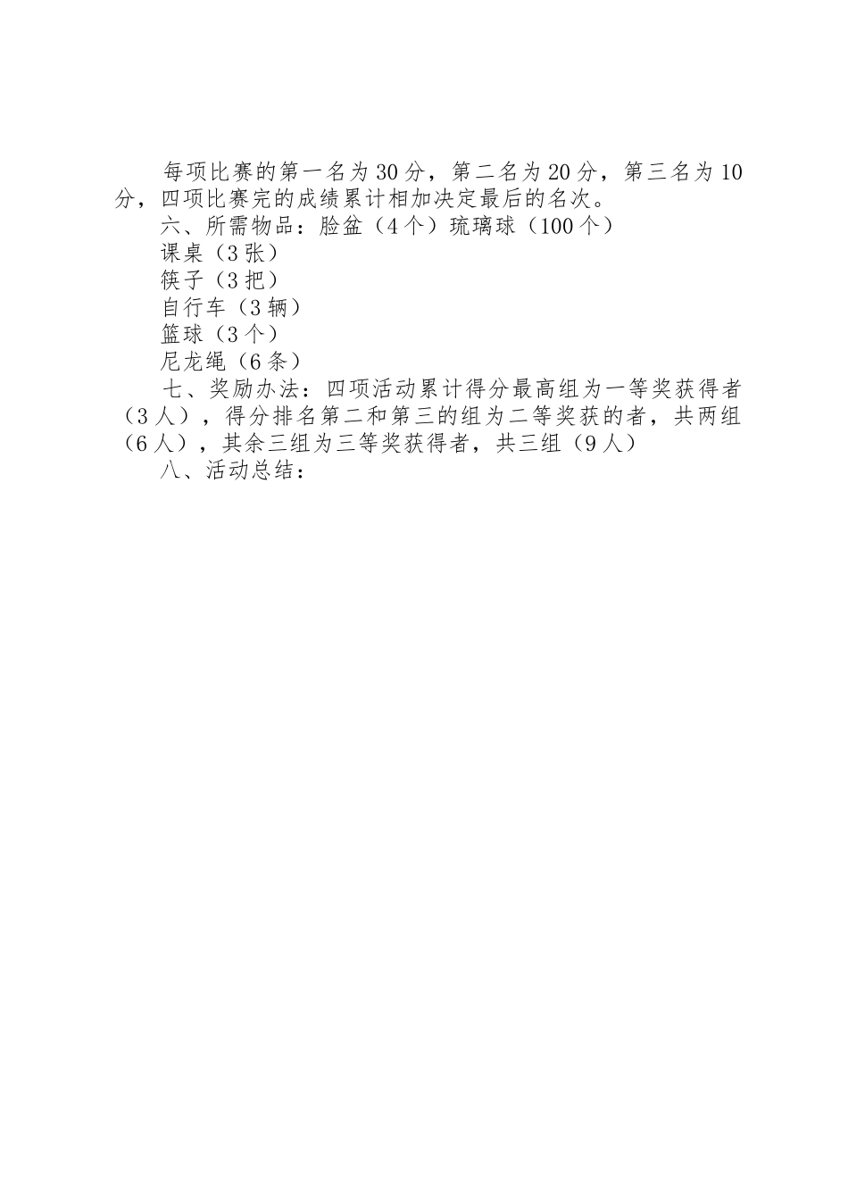 丰富职工业余生活方案_1_第3页