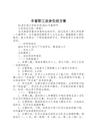 丰富职工业余生活方案_1