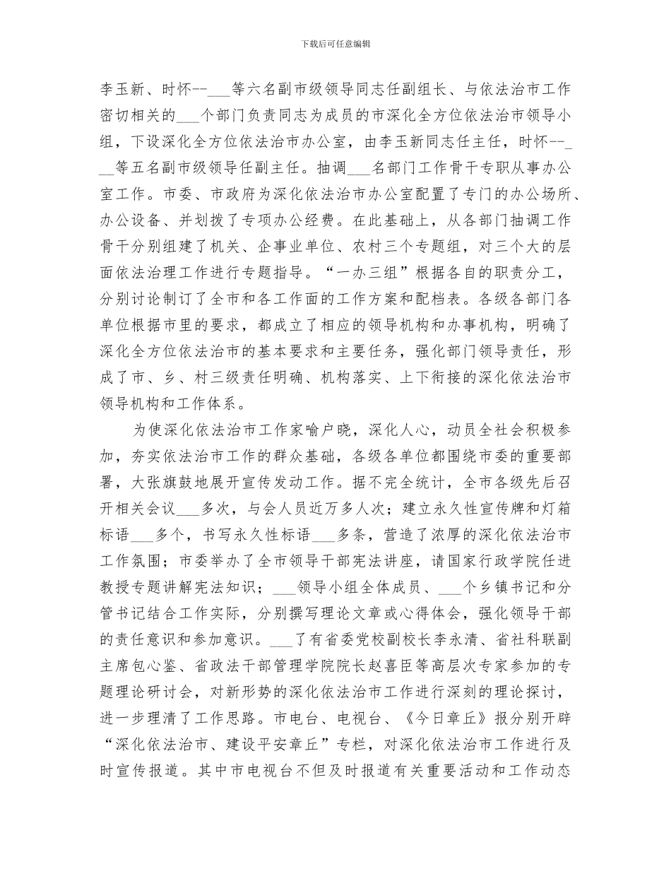 2024年检察院推进依法治市工作总结范本_第2页