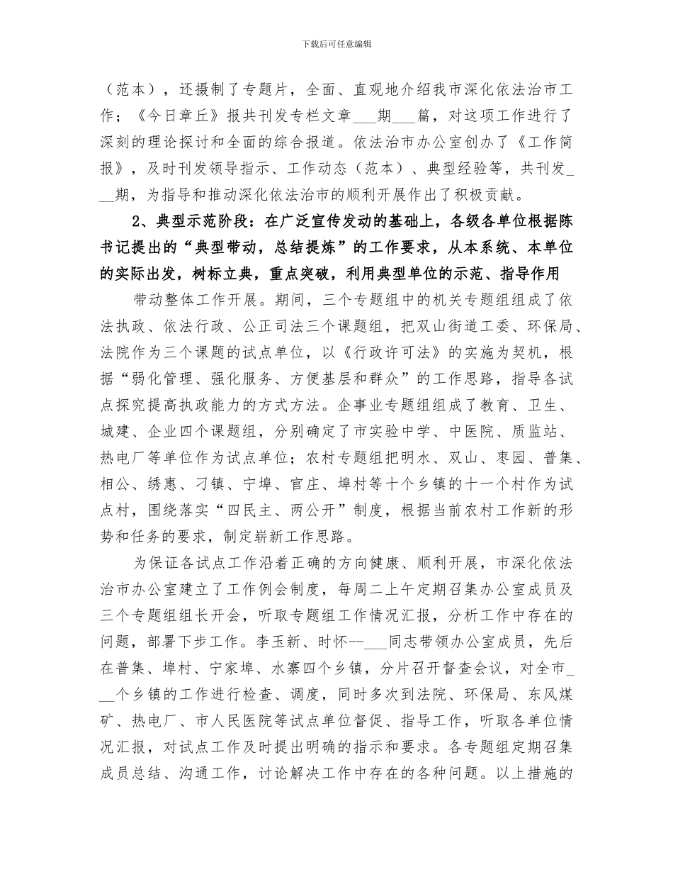 2024年检察院推进依法治市工作总结范本_第3页