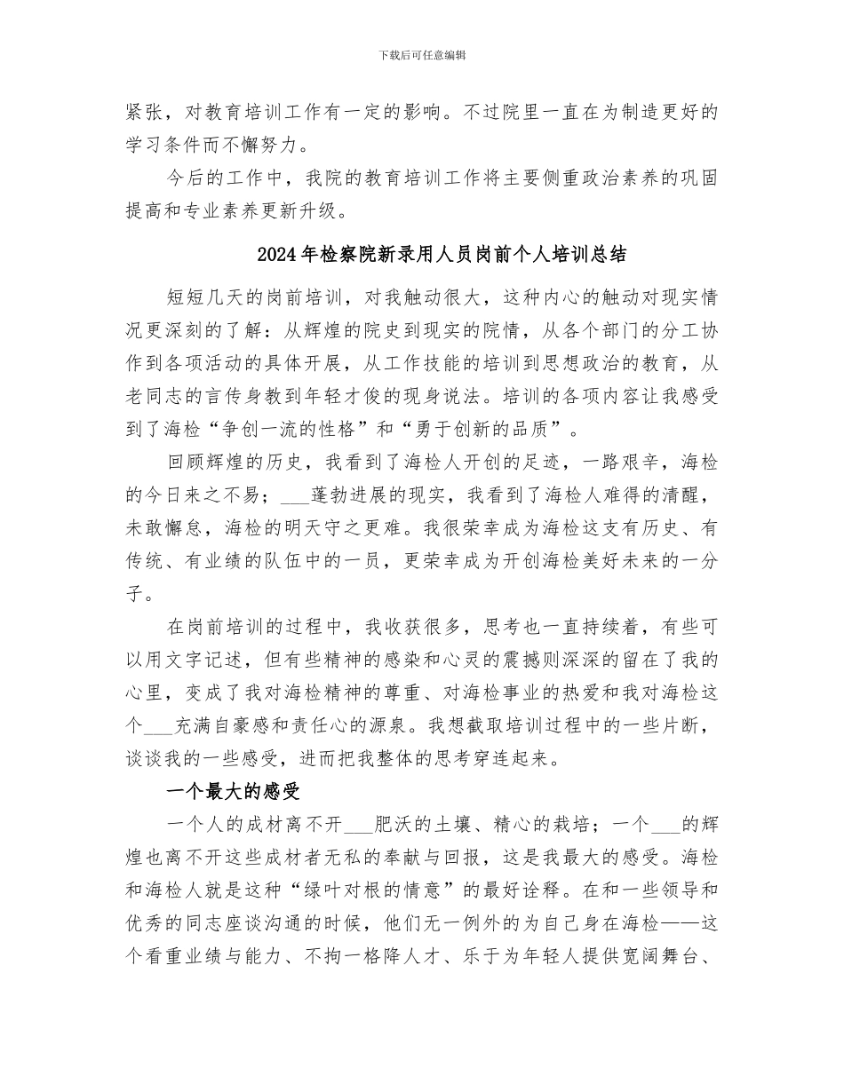 2024年检察院教育培训工作总结范本_第2页