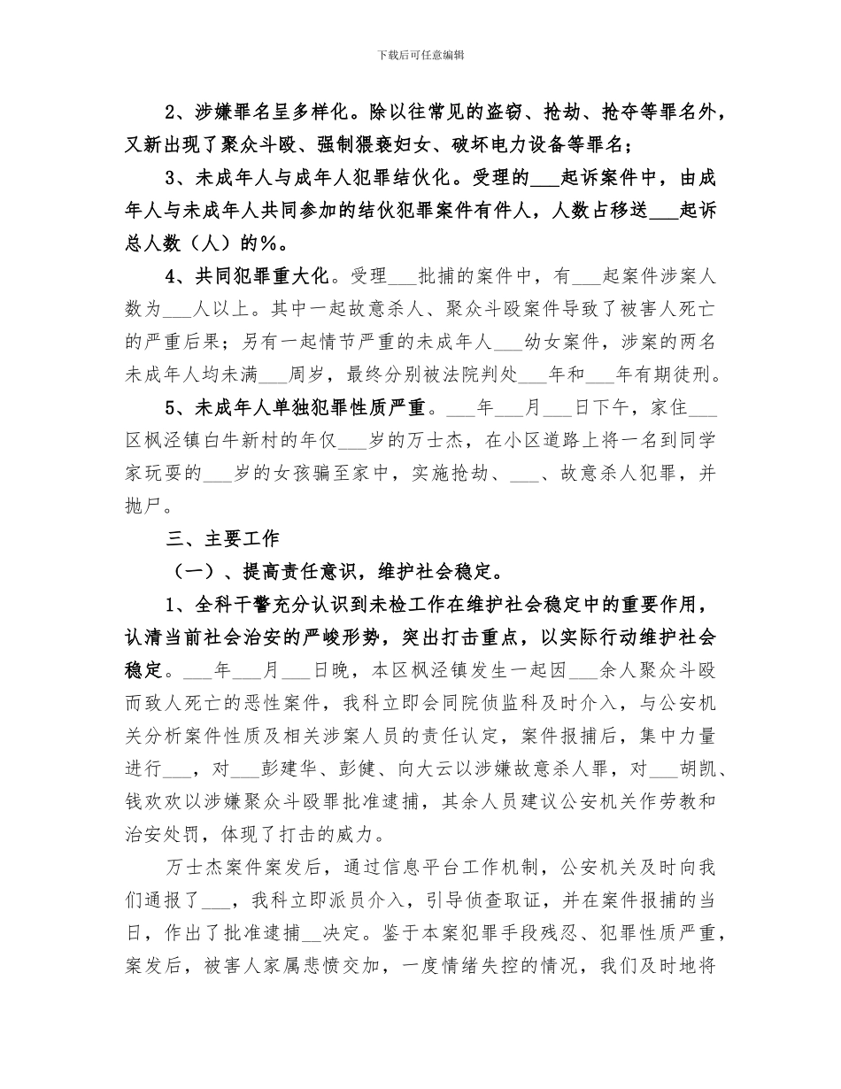 2024年检察院未检工作总结_第2页