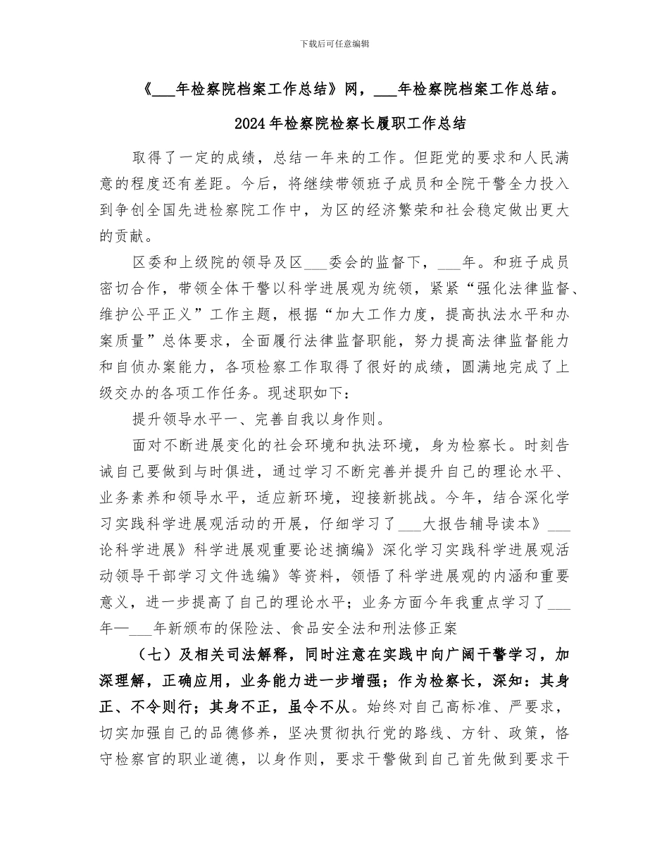 2024年检察院档案工作总结_第2页