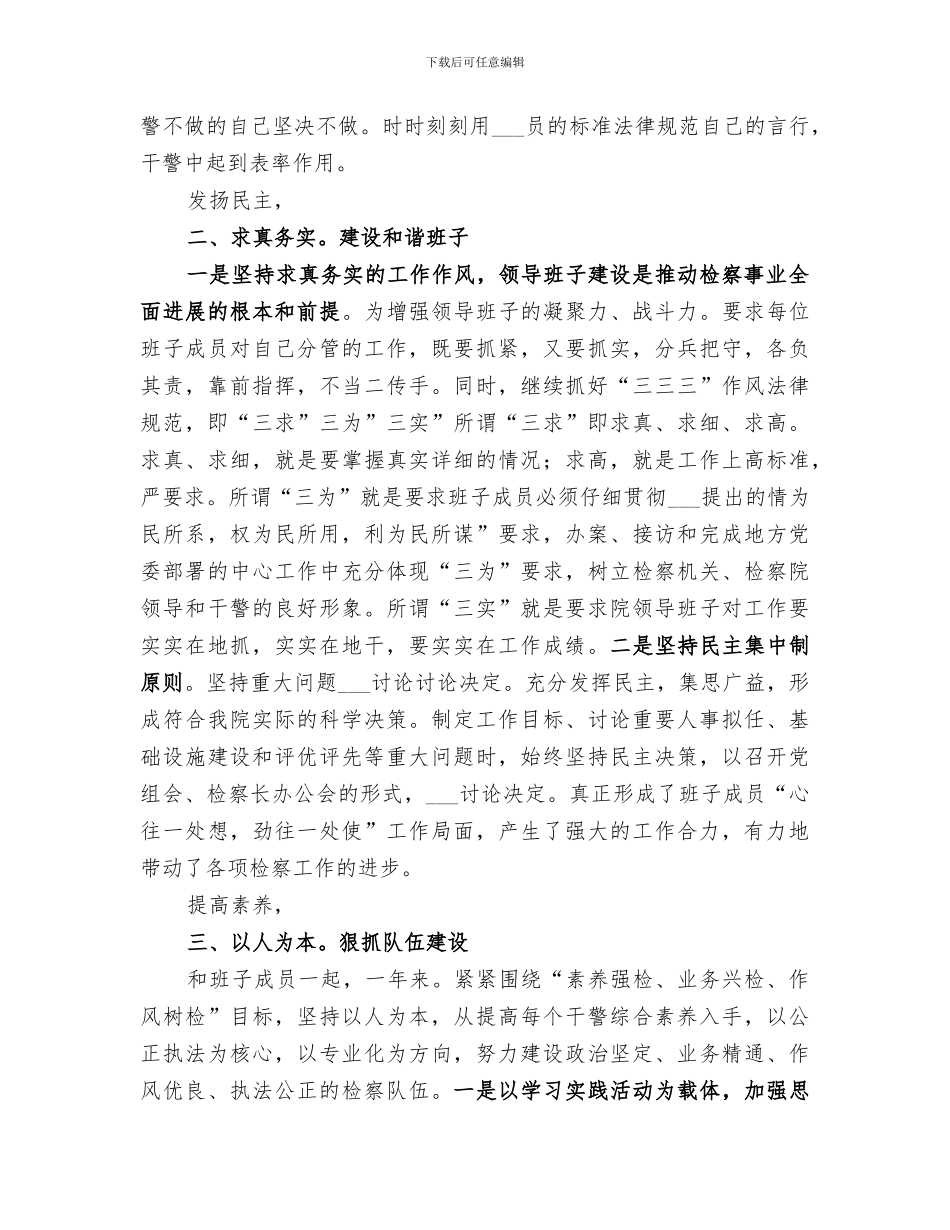 2024年检察院档案工作总结_第3页