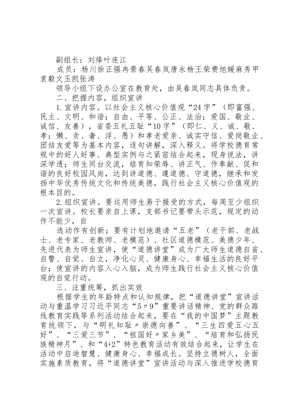 枫香溪镇袁场小学关于“班班通工程”建设申请报告_第2页