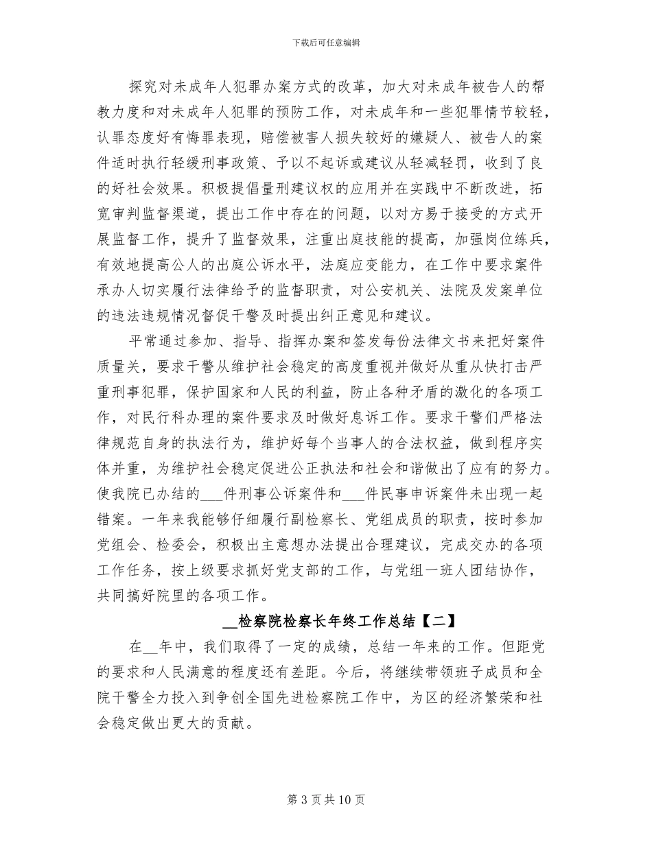 2024年检察院检察长年终工作总结_第3页