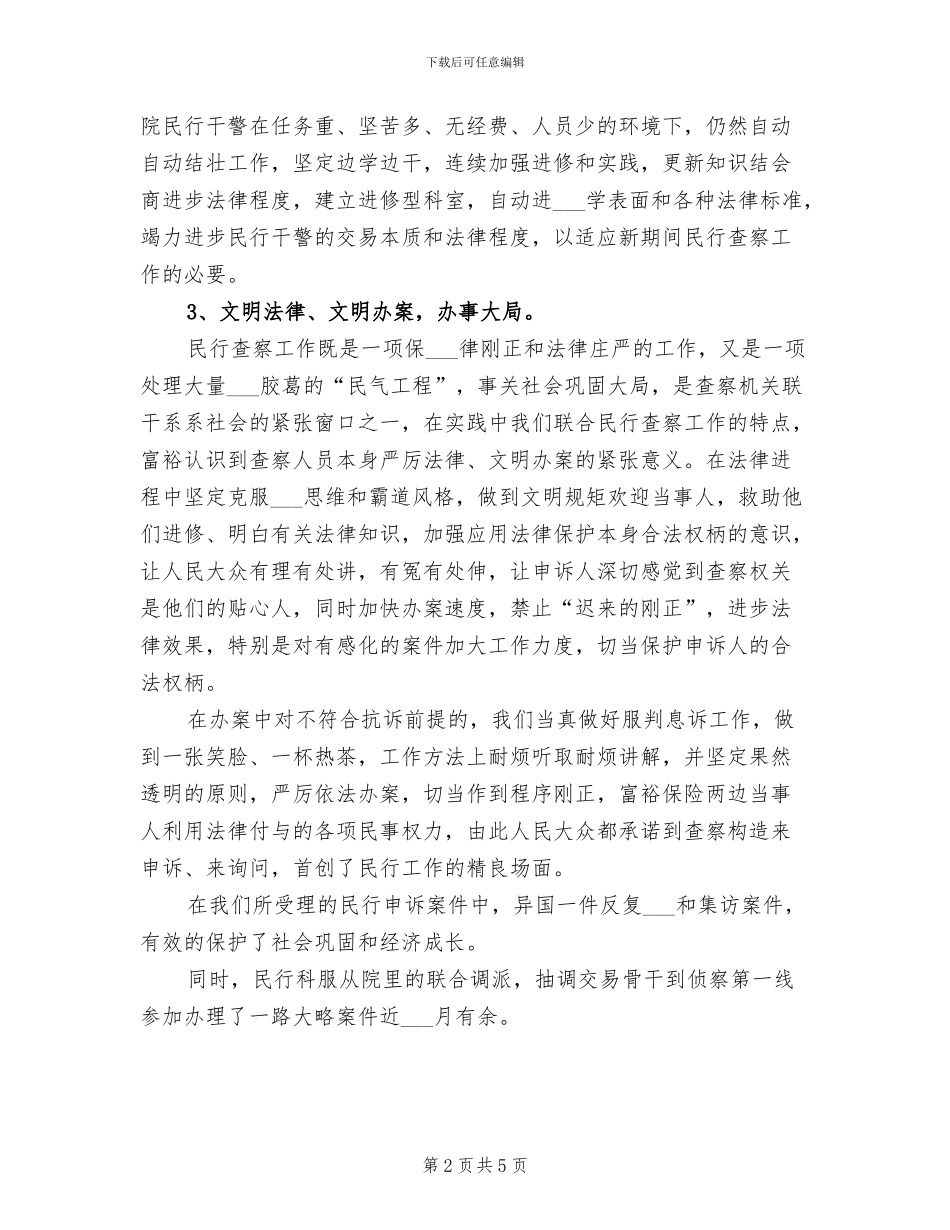 2024年检察院民事行政检察工作总结_第2页