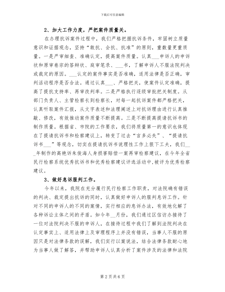 2024年检察院民行的年终工作总结_第2页