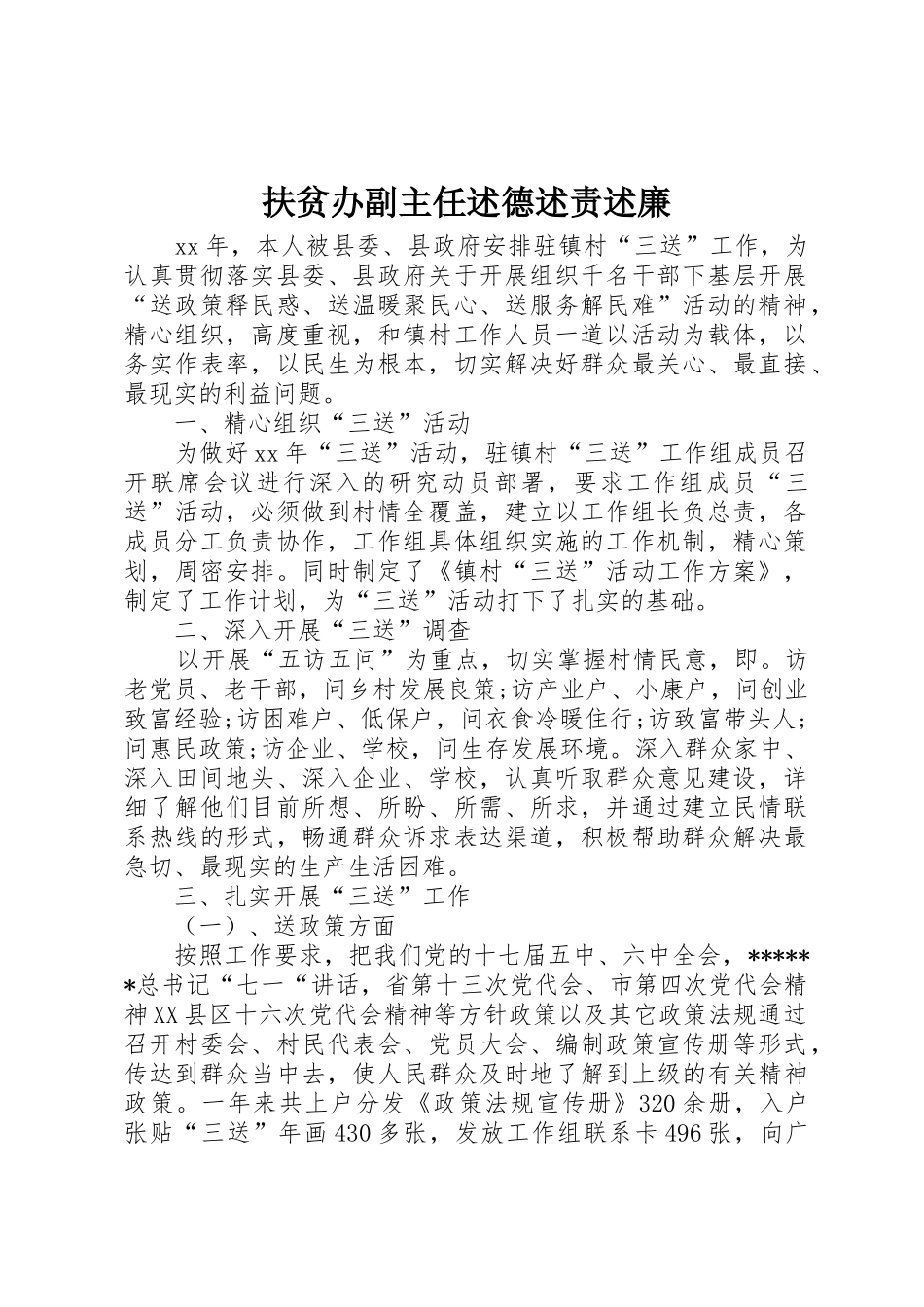 扶贫办副主任述德述责述廉_第1页