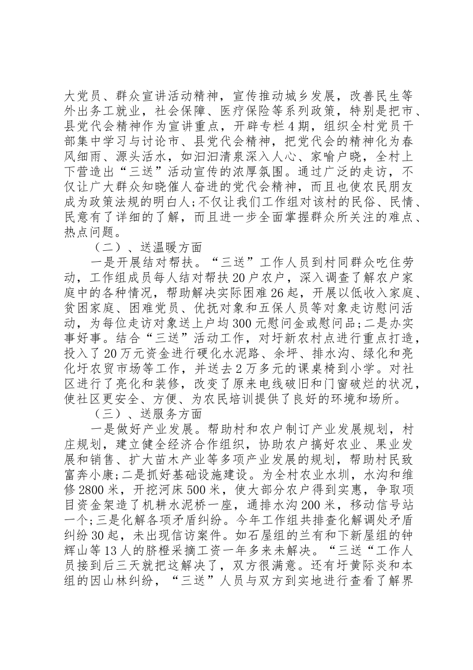 扶贫办副主任述德述责述廉_第2页