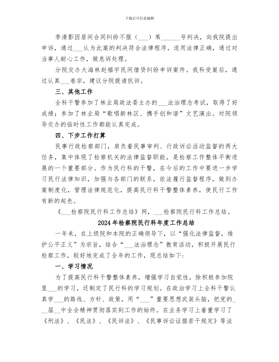 2024年检察院民行科工作总结范文_第2页