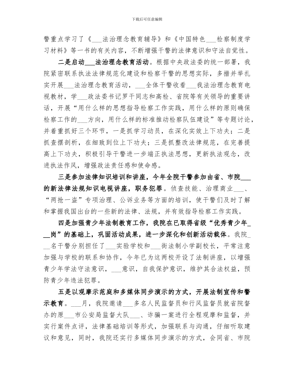 2024年检察院法制教育和依法治理工作总结_第2页