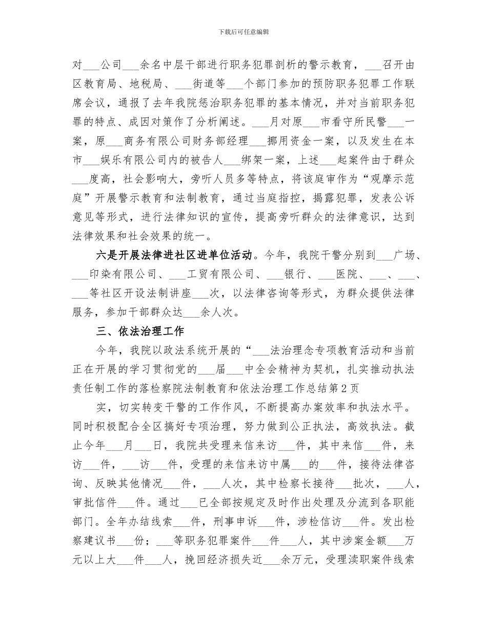 2024年检察院法制教育和依法治理工作总结_第3页