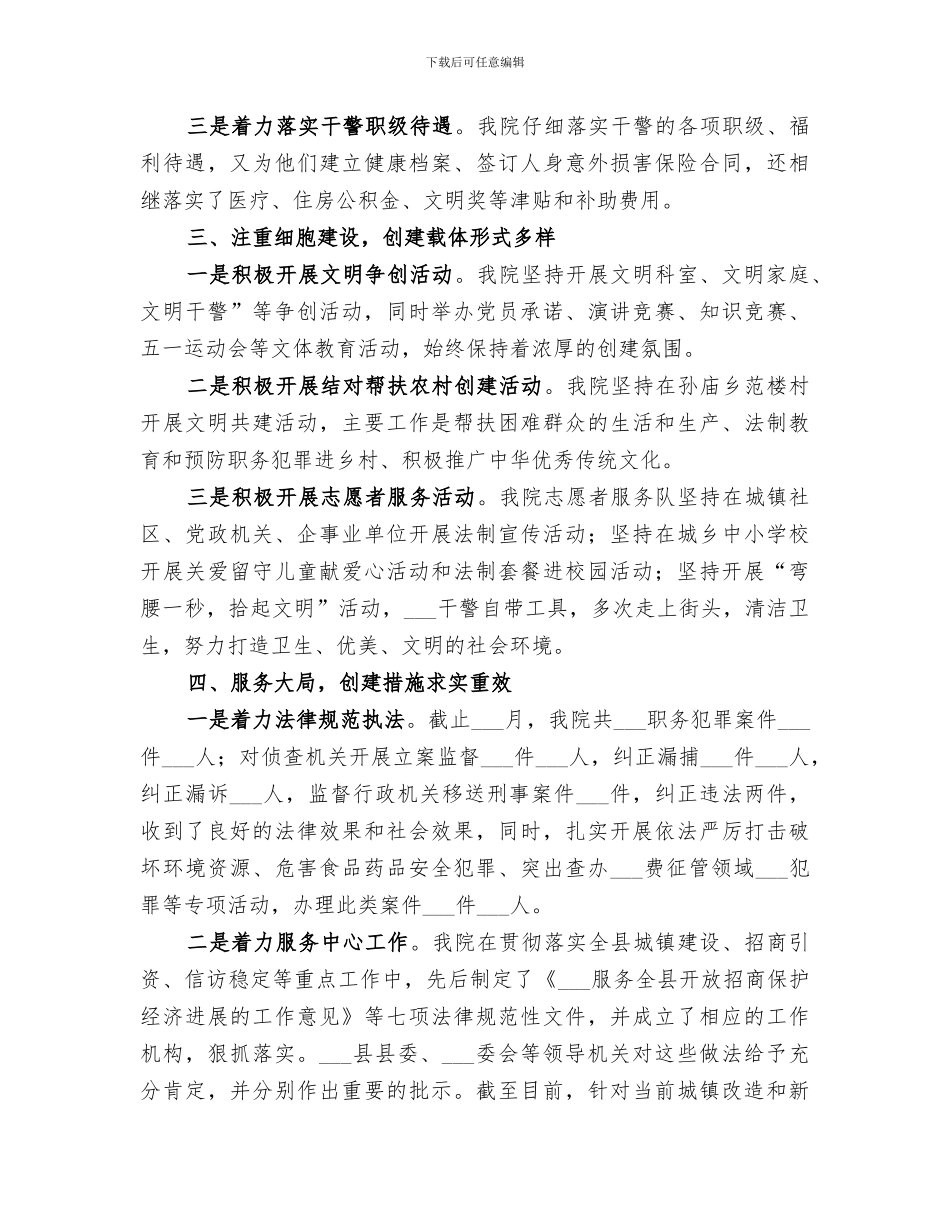 2024年检察院精神文明建设工作总结_第2页