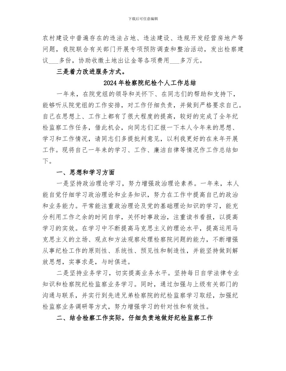 2024年检察院精神文明建设工作总结_第3页