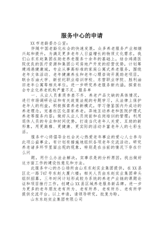 服务中心的申请