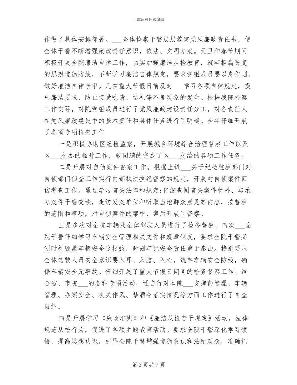 2024年检察院纪检个人工作总结_第2页