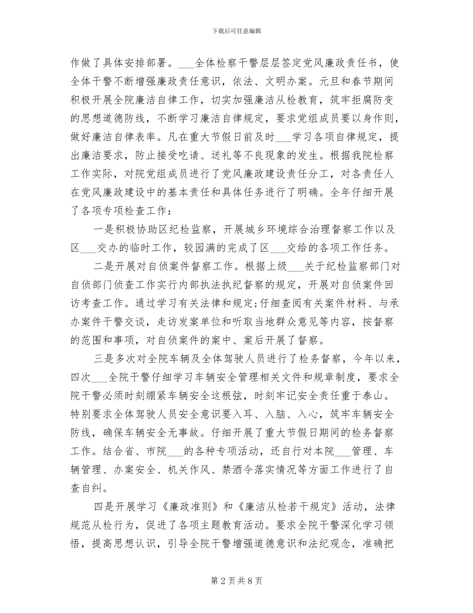 2024年检察院纪检工作个人总结_第2页