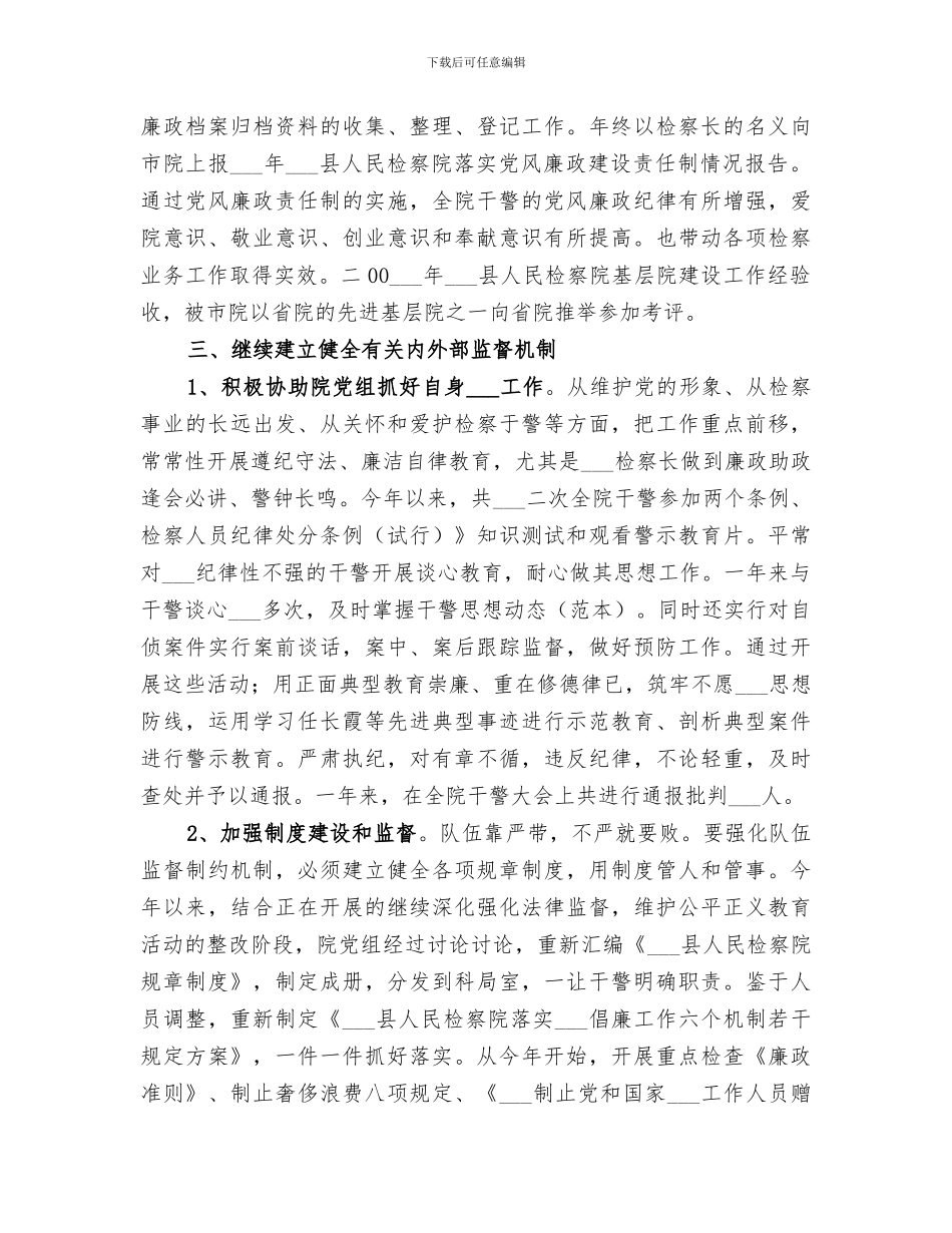 2024年检察院纪检工作总结_第2页