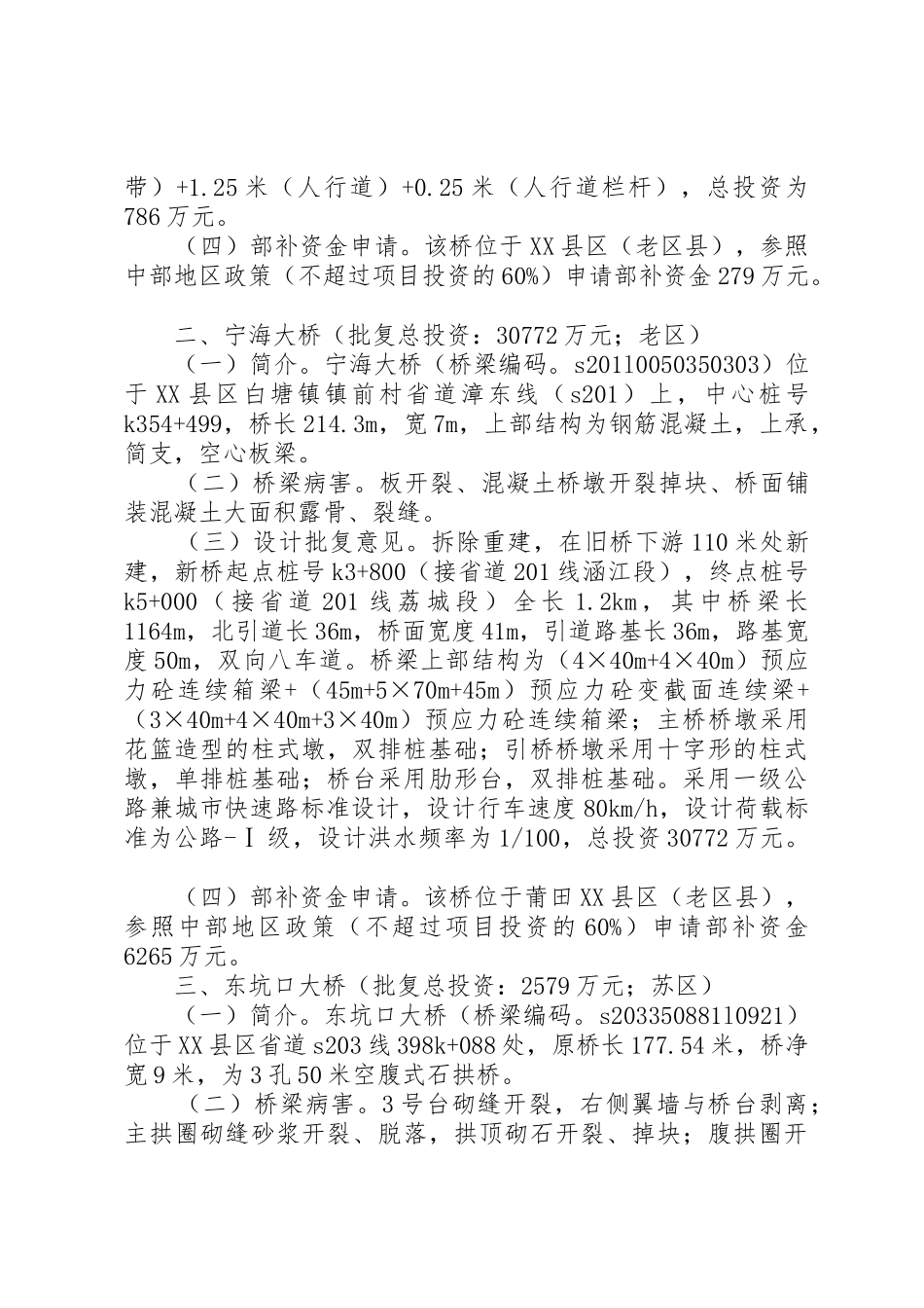 福建农村公路通达情况专项调查福建交通运输厅_第2页