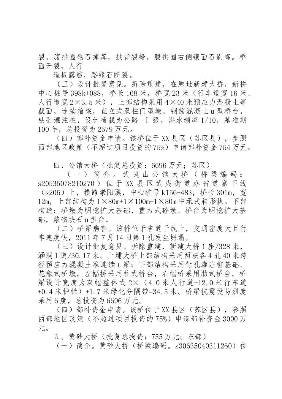 福建农村公路通达情况专项调查福建交通运输厅_第3页