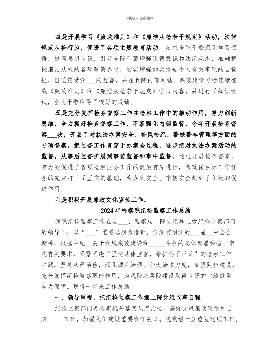 2024年检察院纪检工作总结范本_第3页