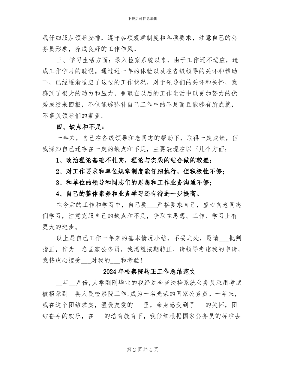 2024年检察院转正工作总结_第2页