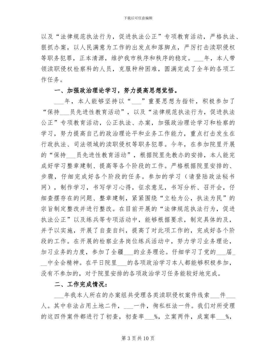 2024年检察院转正工作总结范文_第3页