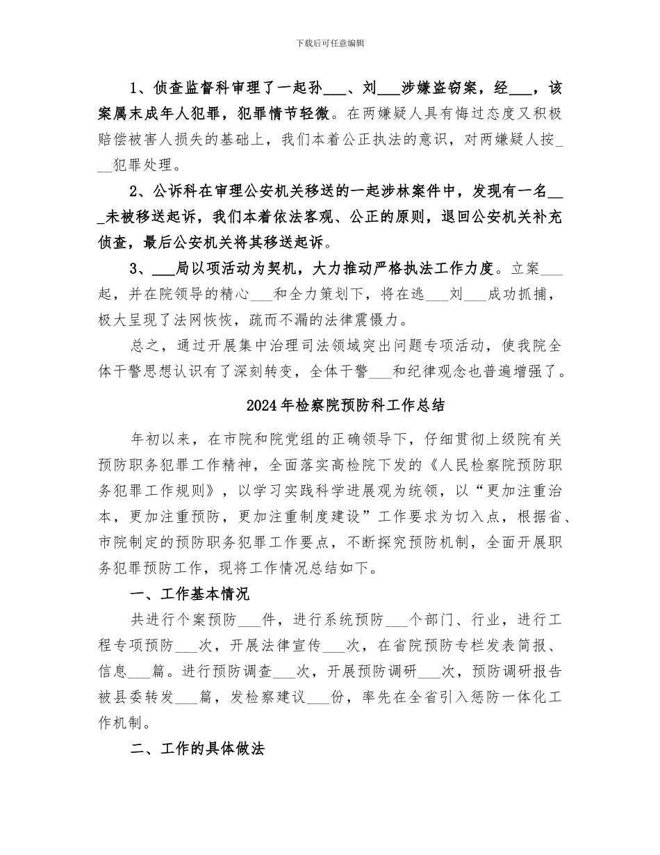 2024年检察院集中治理司法领域突出问题活动总结_第3页