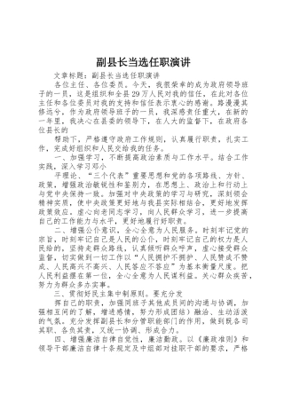 副县长当选任职演讲