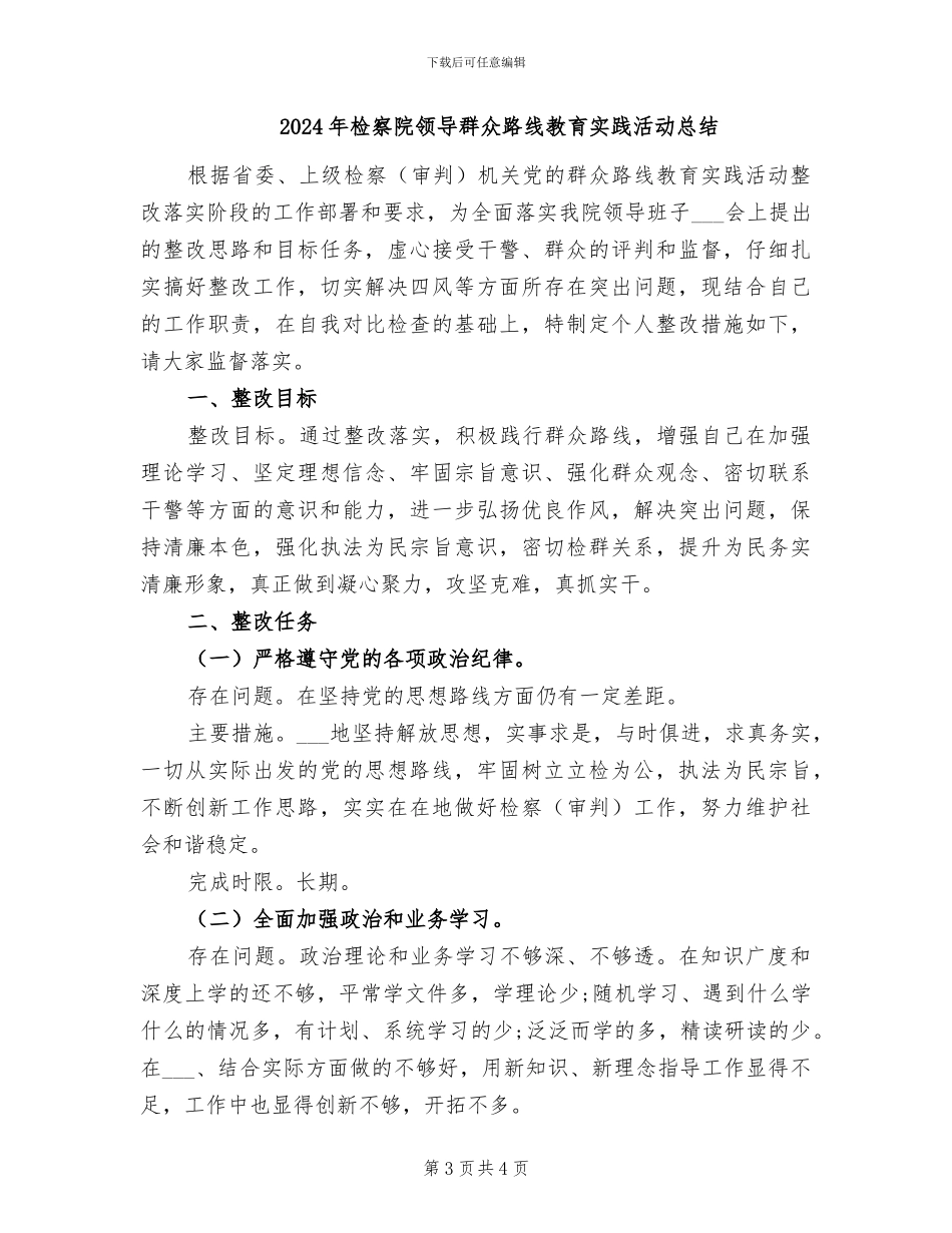 2024年检察院领导年终工作总结_第3页