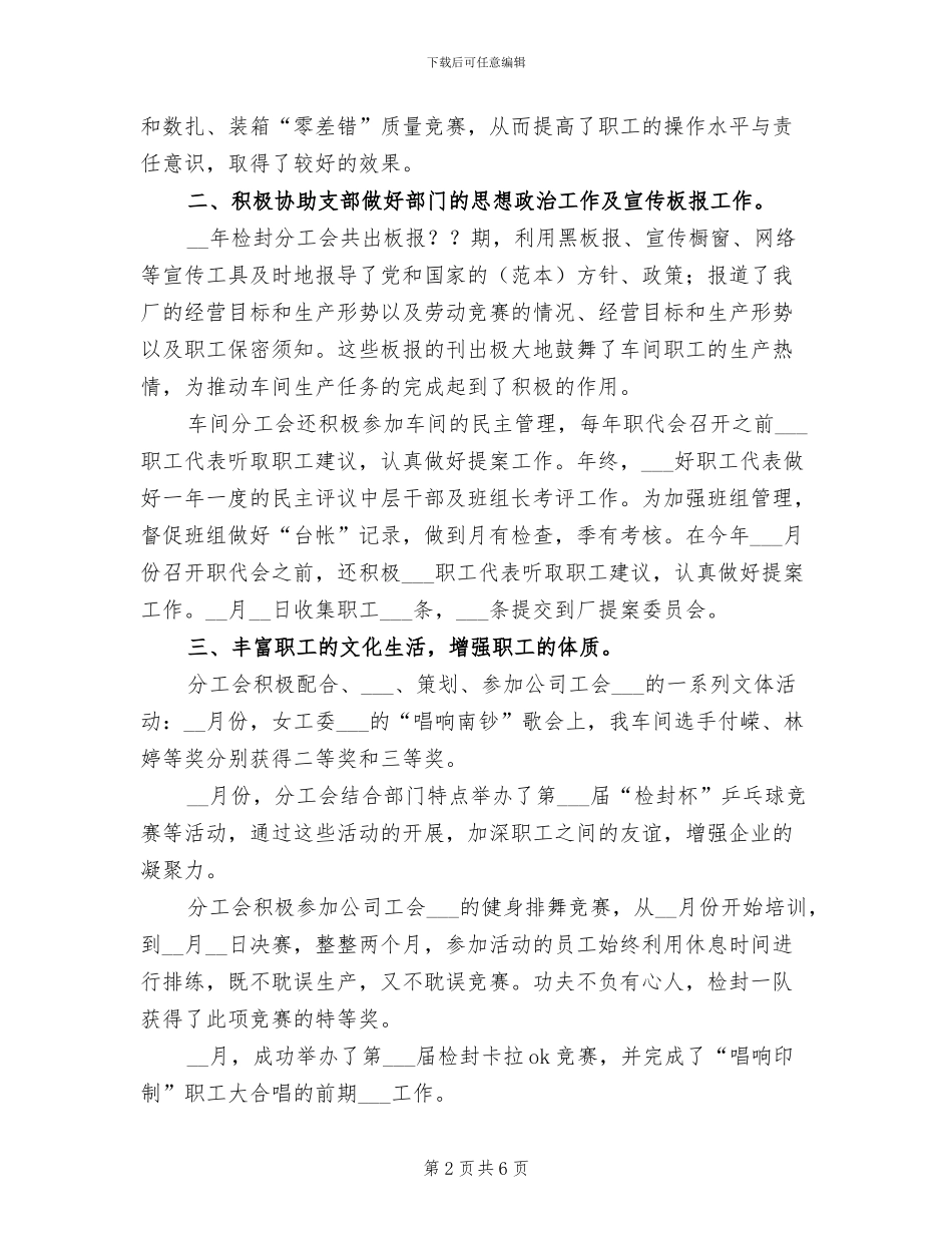 2024年检封分工会工作总结_第2页