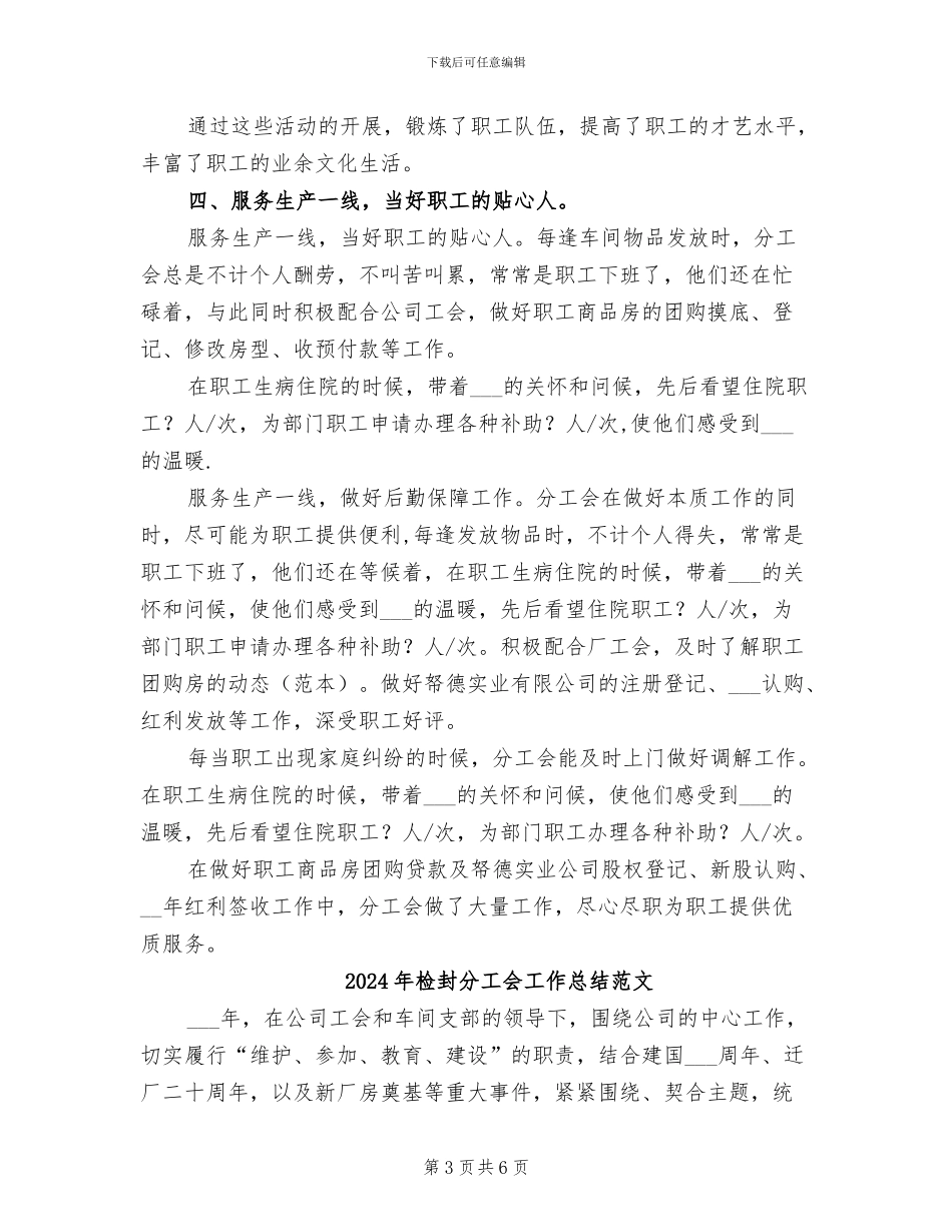 2024年检封分工会工作总结_第3页